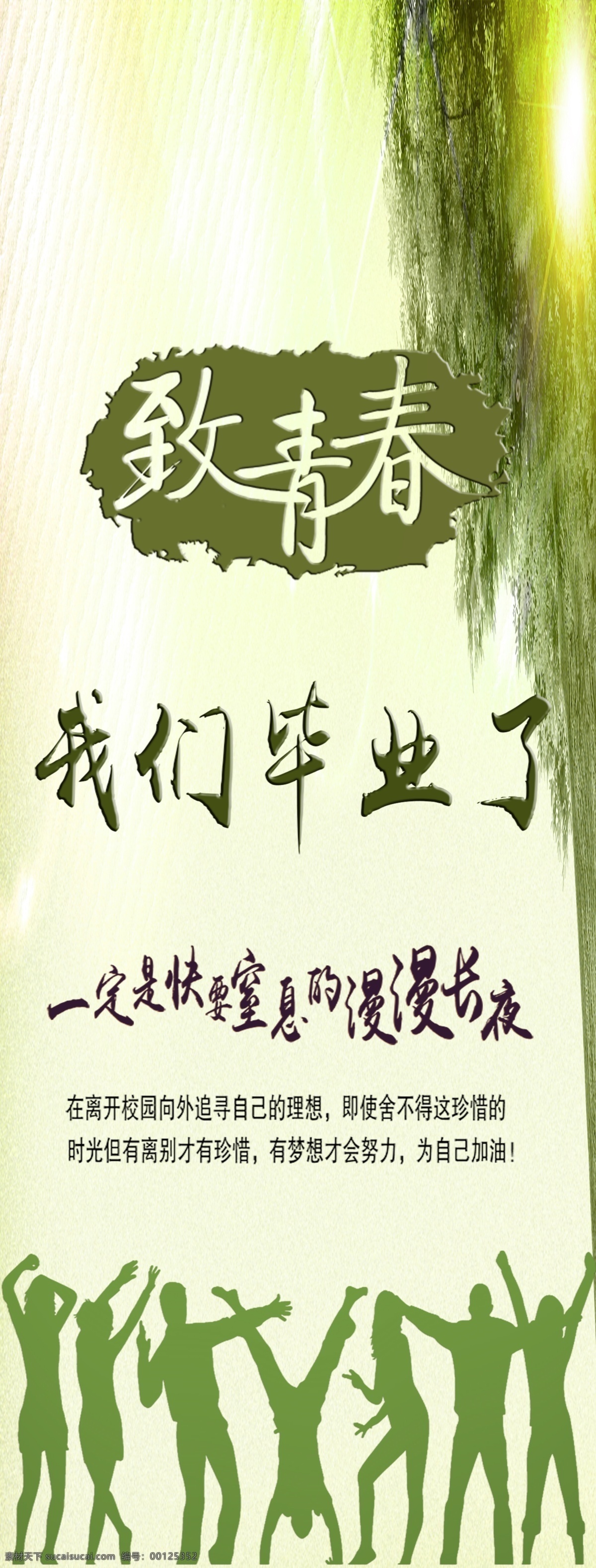 毕业展架设计 同学录展架 同学录 中国风 中国风背景 树 致青春 毕业季