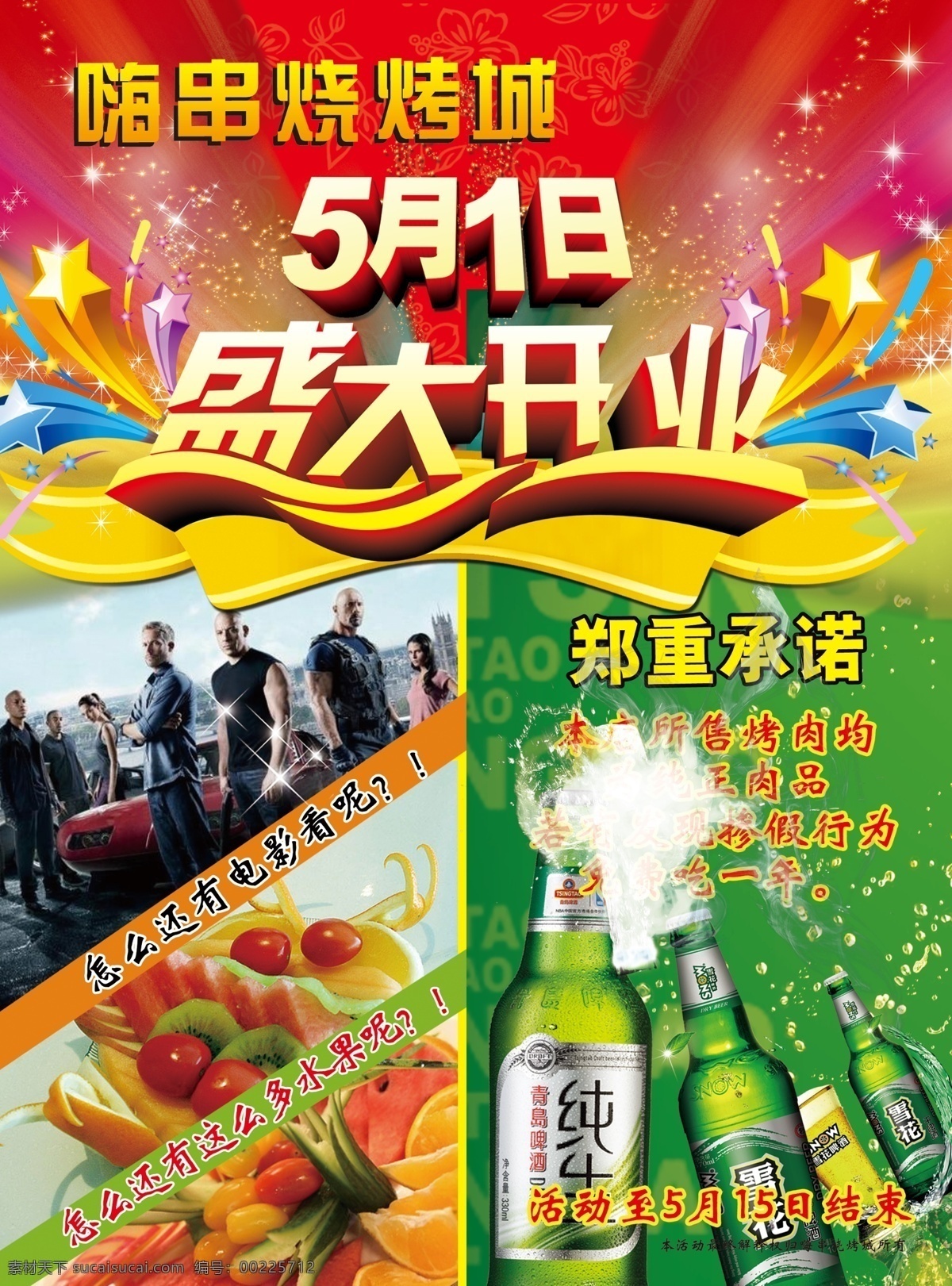 烧烤 宣传单 dm 单 海报 烧烤海报 烧烤文化 烧烤素材 烧烤人物 烧烤设计 烧烤展架 烧烤传单 烧烤宣传 烧烤广告 烧烤菜单 烧烤美食 烧烤美插画 烧烤挂画 烧烤小吃 烧烤野外 烧烤卡通 烧烤文字 烧烤x展架 烧烤字 烧烤易拉宝 纸上烧烤 自助烧烤 韩国烧烤 美食 红色