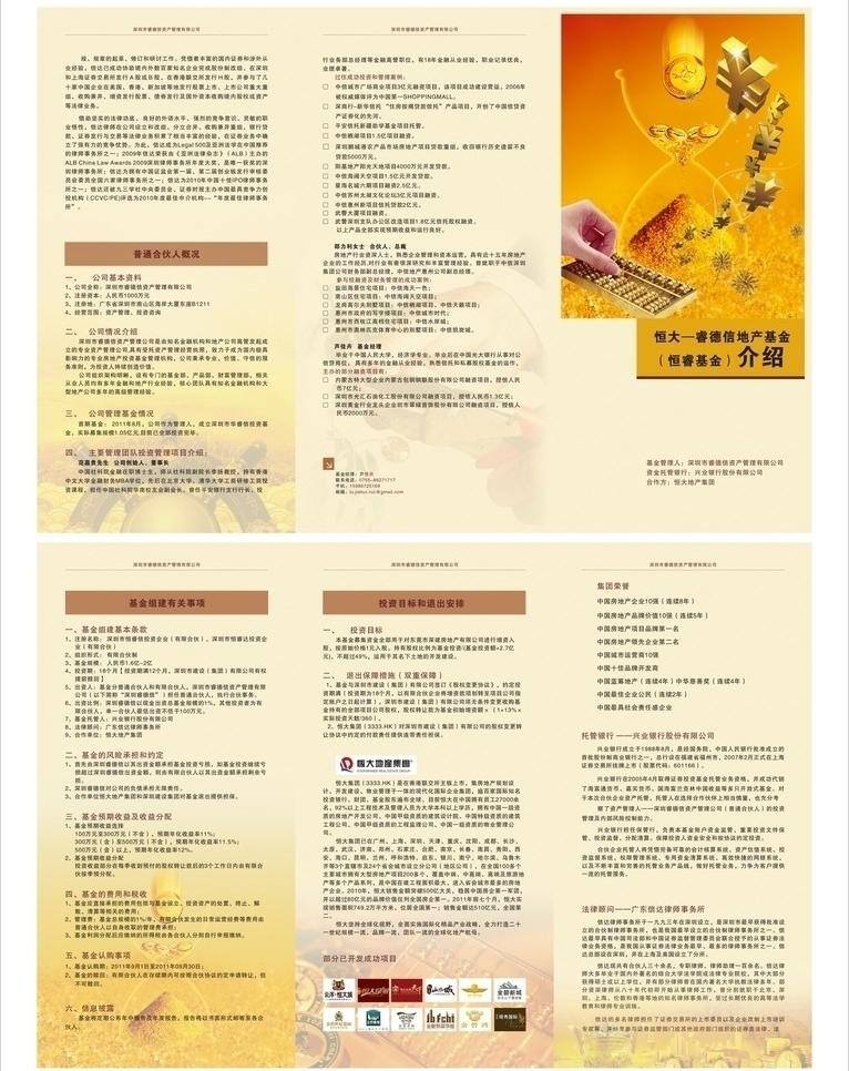 恒 睿 基金 三 折页 泐鹑垡 矢量图 商务金融