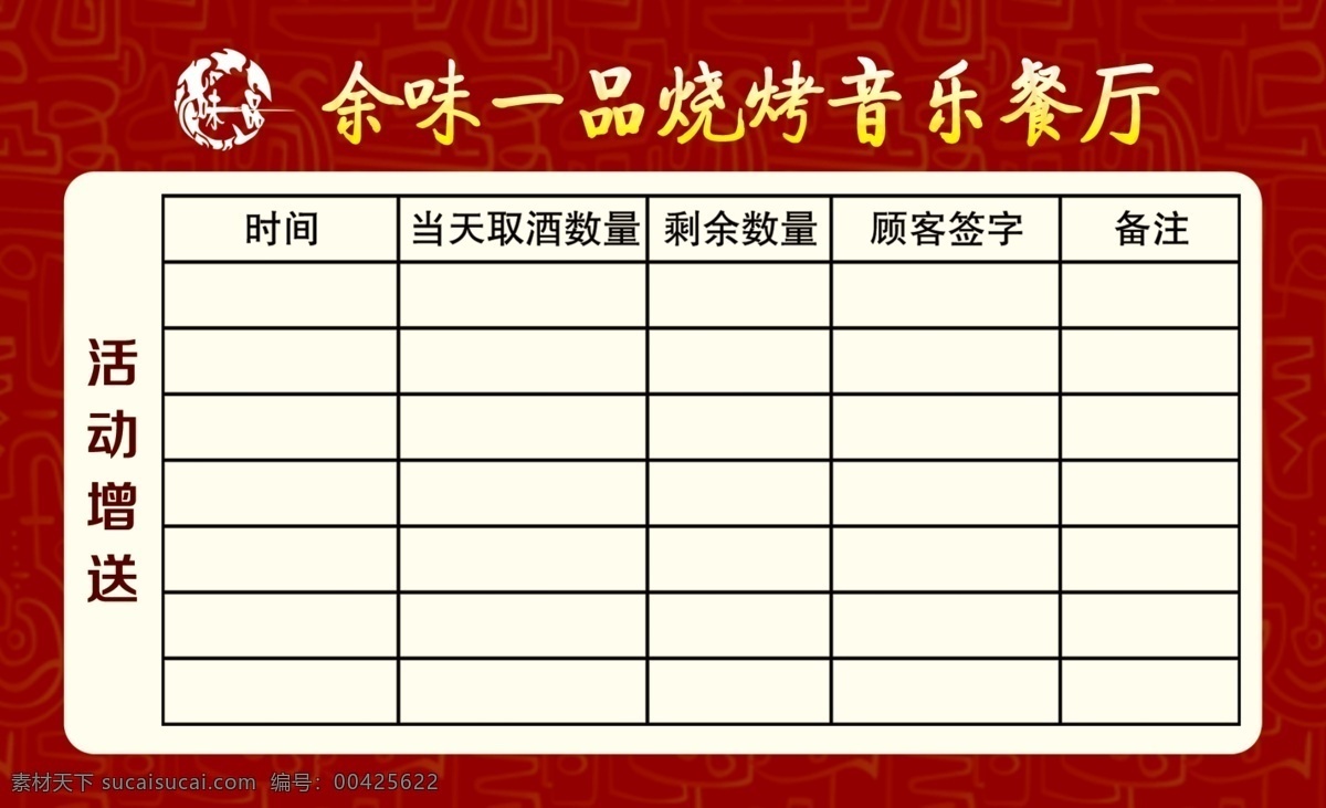 存酒卡 酒水活动 优惠 打折 消费 名片卡片