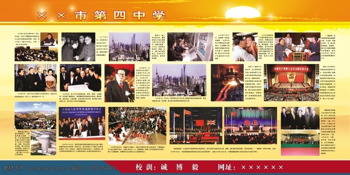 分层 地震 国旗 胡锦涛 日出 源文件 国庆展版三 国庆展版 各年重大事迹 连战 两岸 民族大团结 黄色山背景 psd源文件