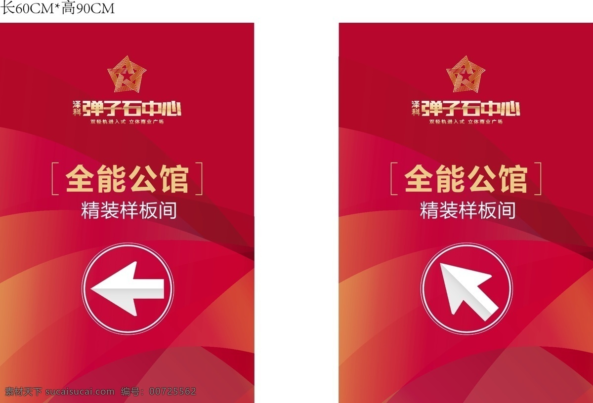 时尚 导 视 牌 量素材 红色背景 创意背景 几何背景 导视牌 箭头指示 活动背景 地产广告 地产活动 epsa 共享素材