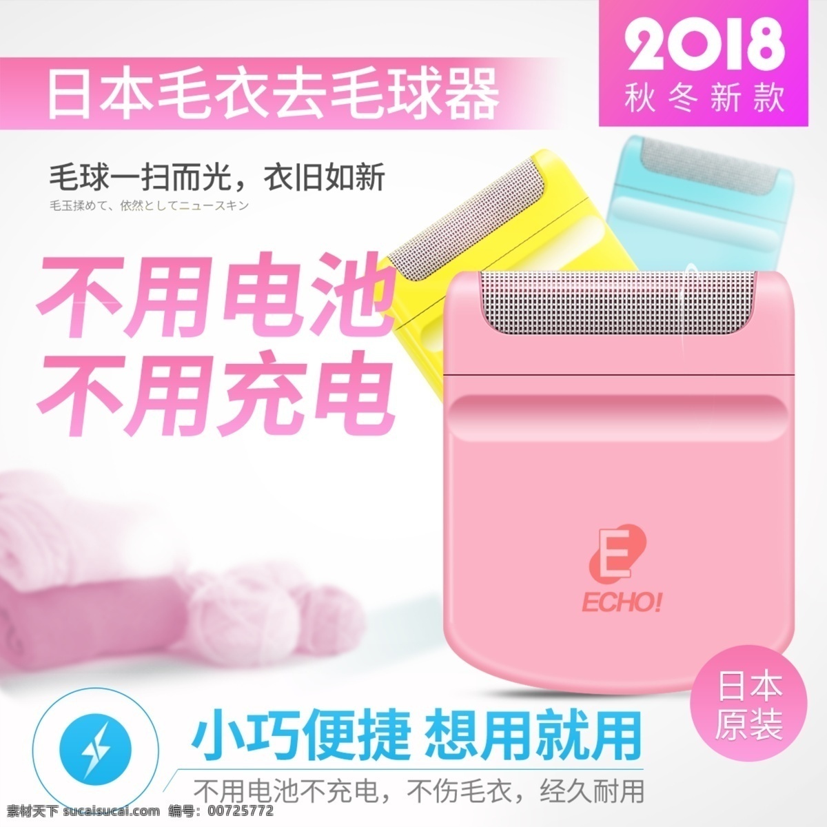 电商 淘宝 去 毛 球 器 主 图 活动 火热 简约 去毛球器 日本