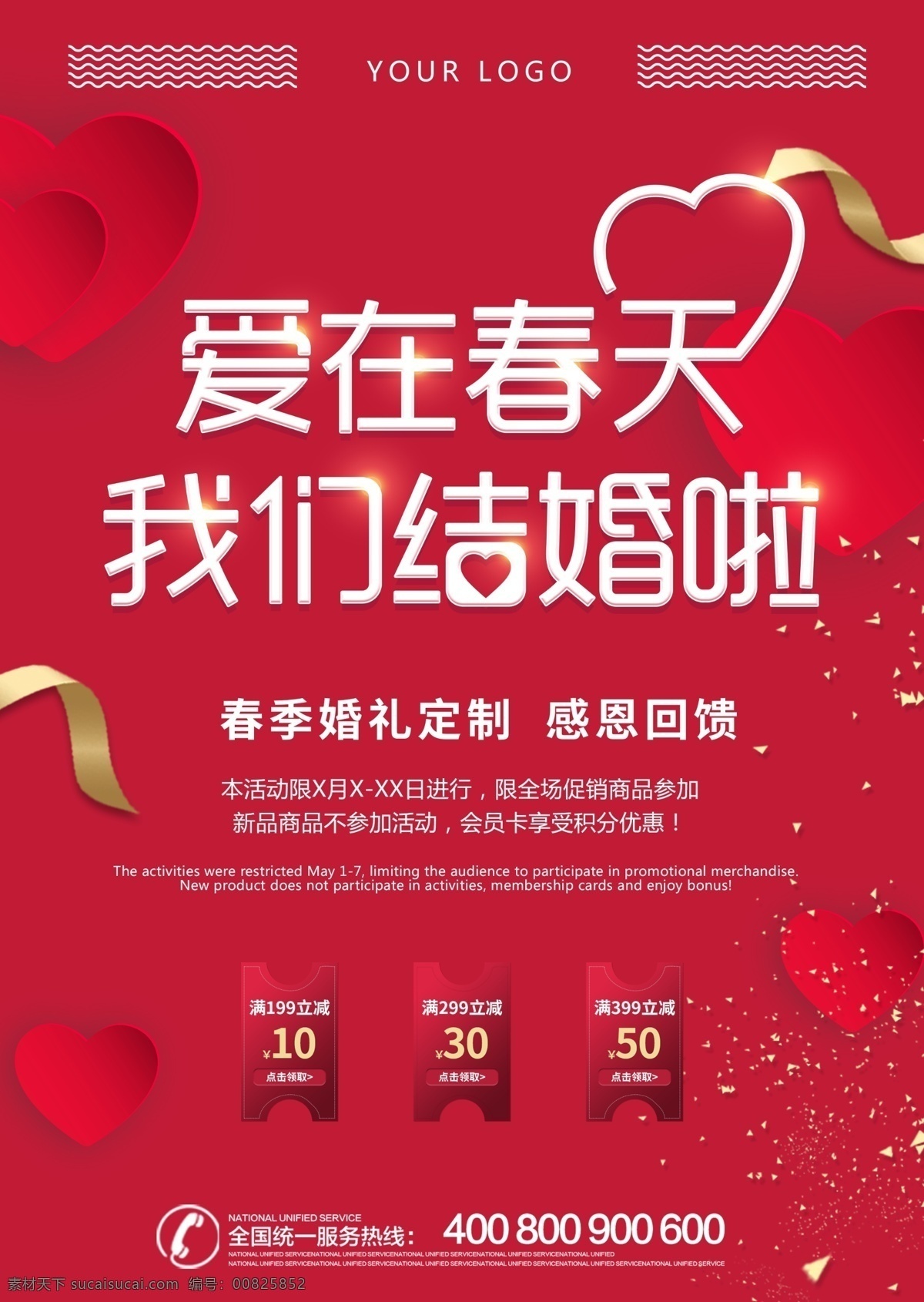 婚庆dm单 dm单 婚庆广告 婚庆 宣传页 单页
