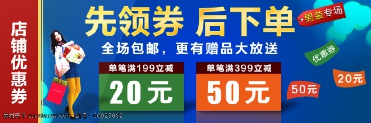 全场优惠 淘宝 网页模板 优惠券 模板下载 源文件 中文模板 先领券 后下单 淘宝素材 其他淘宝素材