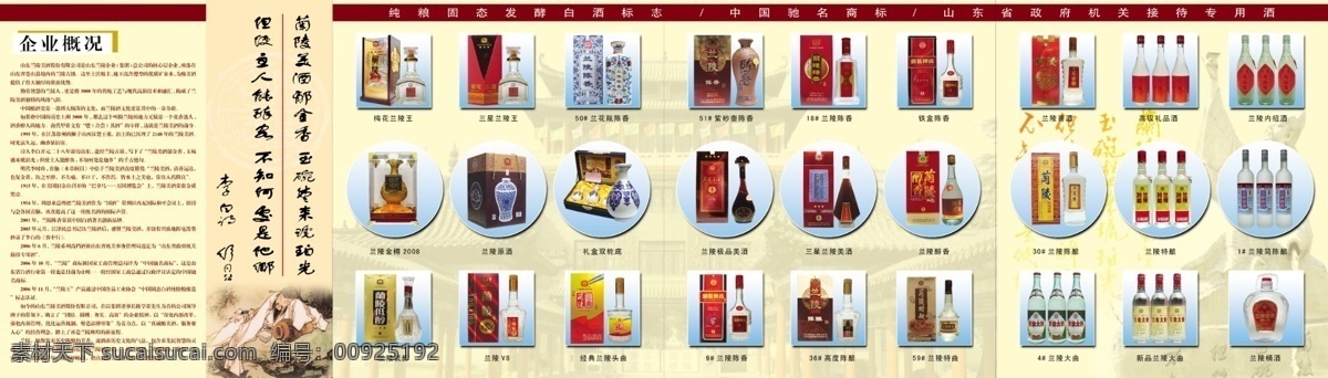 兰陵 产品 折页 分层 源文件 兰陵产品折页 兰陵酒产品 兰陵简介 李白醉酒 兰陵画册折页 其他画册封面