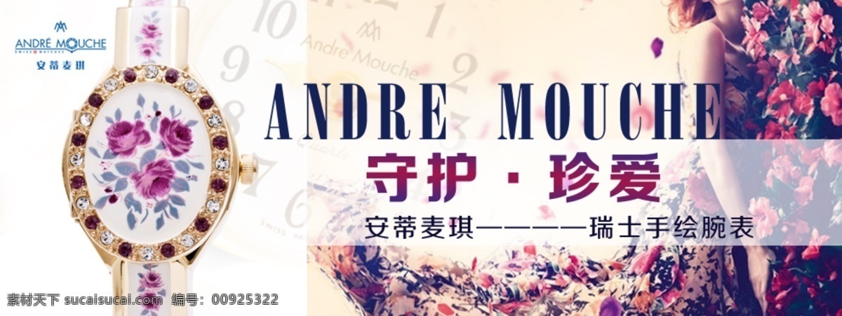花 简约 其他模板 奢侈品 手表 网页模板 英文 源文件 唯美 手绘 模板下载 唯美手绘手表 淘宝素材 其他淘宝素材