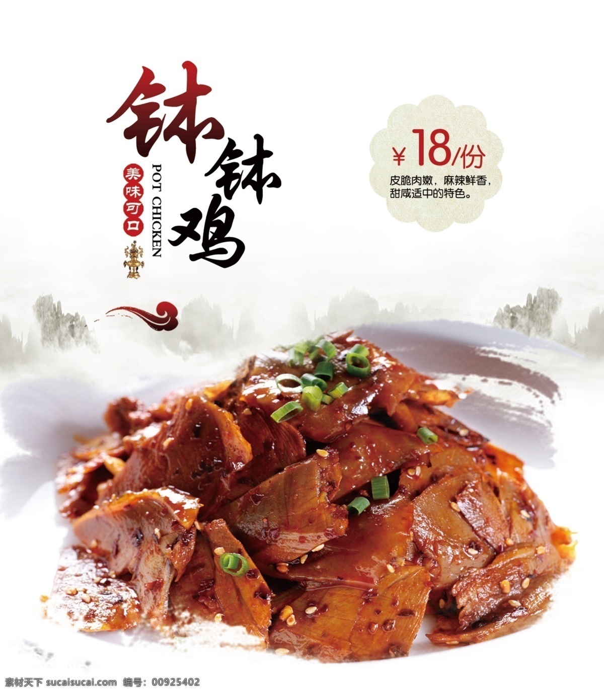 钵 鸡 灯箱 片 灯箱片 美食灯片 美食食物图 若隐若现 山峰 psd源文件