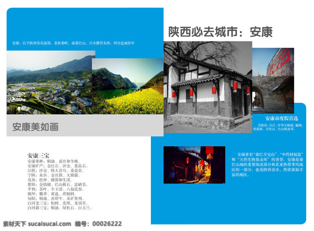 折页 版式 陕西旅游 版式设计 indd 白色