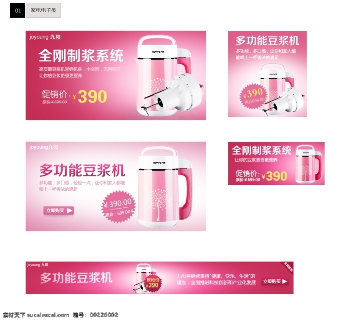 豆浆机 模板下载 网站素材 网站模板 全钢制浆系统 banner 网页促销 中文模板 网页模板 源文件 白色