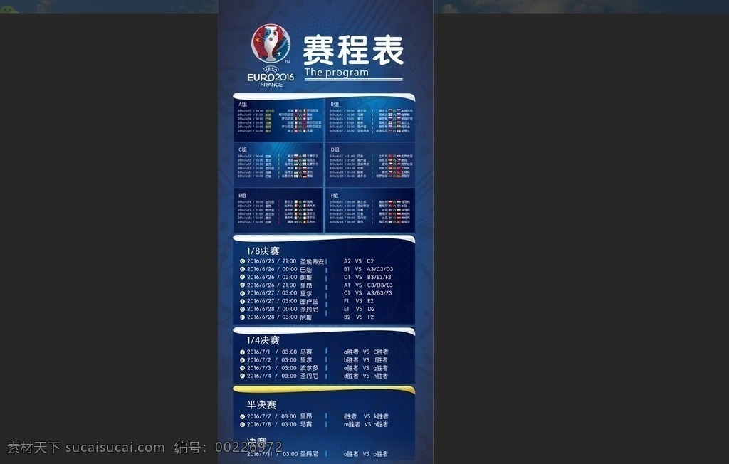 2016 欧洲杯 赛程表 欧洲杯赛程表 比赛时间表 潮流