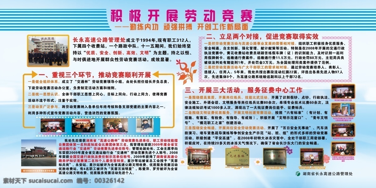 劳动 展板 高速公路 广告设计模板 源文件 展板模板 劳动展板 长永高速 宣传刊 收费站 其他展板设计