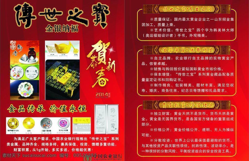 传世 之宝 农业银行 宣传单 传世之宝 农行传世之宝 矢量 矢量图 日常生活