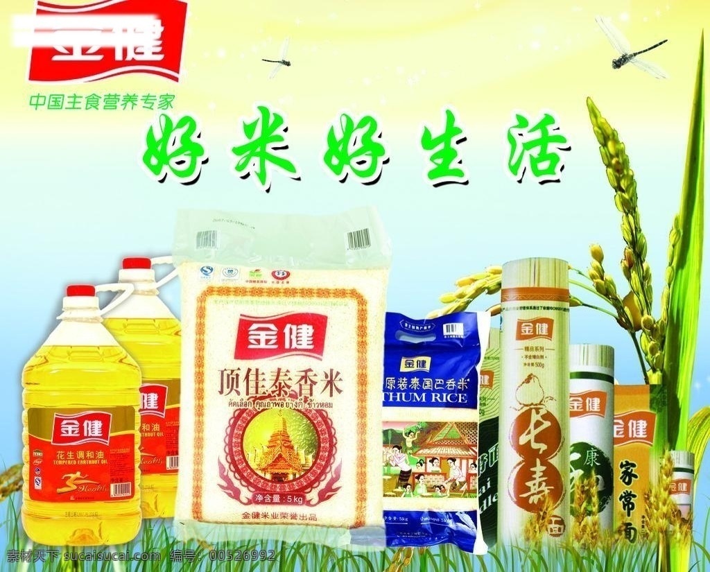 分层 米 面条 小麦 油 原创设计 源文件 金健米业 模板下载 面类 油类 金健 好米好生活 矢量图 日常生活