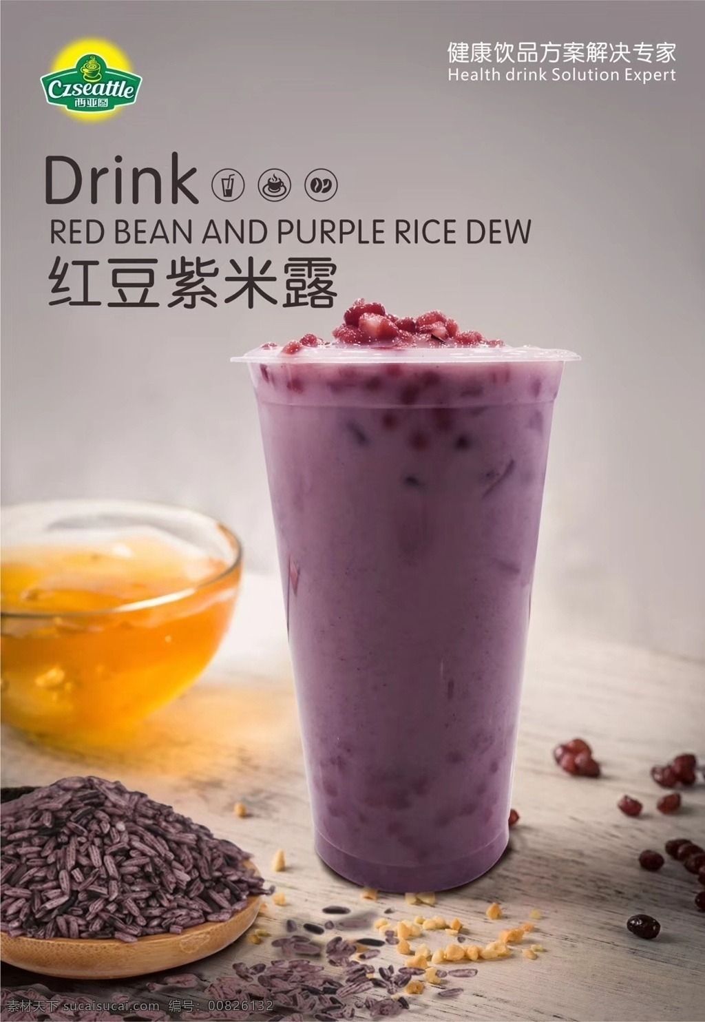 红豆紫米露 饮品 奶茶 果汁 五谷