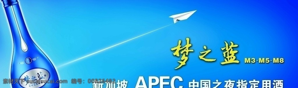 梦之蓝 飞机 酒瓶 蓝色背景 线 m5 新加坡 apec m3 m8 分层 源文件