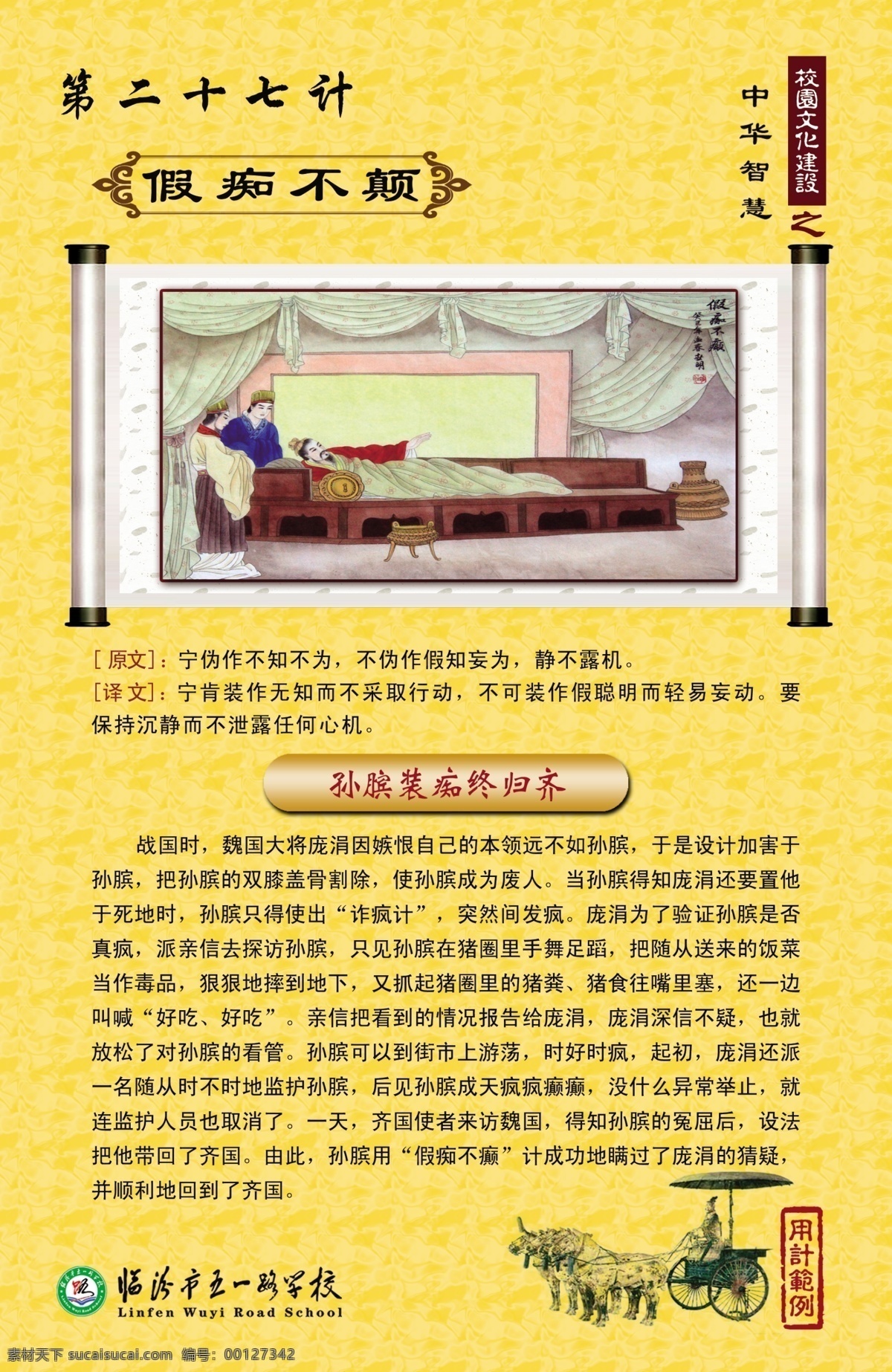 校园文化 展板 模板下载 校园文化展板 三 十 六 计 设计素材 三十六计 假痴不癫 孙子兵法 计策 中国画 工笔画 人物画 古装人物 手绘作品 画家 陈 世 明 设计图 绘画书法 文化艺术 展板模板 广告设计模板 源文件