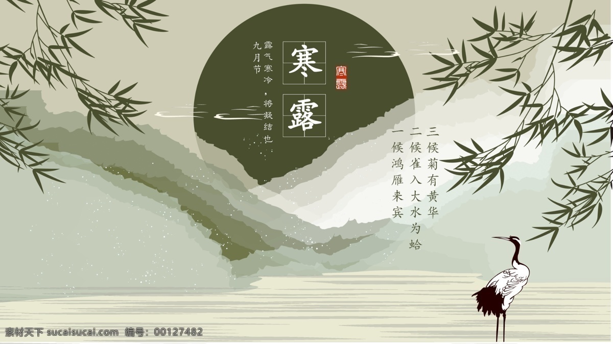 中国 二十四节气 寒露 古风 山水 清新 治愈 系 鹤 柳 古风山水 24节气 治愈系 晚来秋天