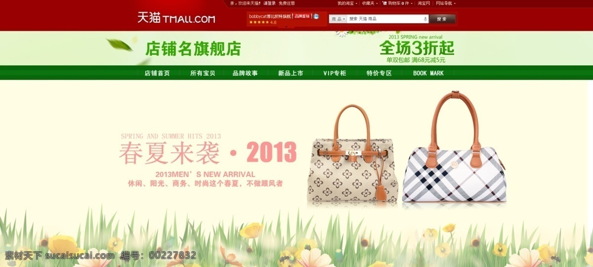 包包 背景 春 促销海报 店铺装修 店招 广告图 女包 女包装修模版 淘宝女包首页 皮具包包 皮包 淘宝 装修模版 天猫商城装修 包包类装修 网店装修 商城装修 旺铺装修 淘宝首页 模板淘宝模板 旗舰店装修 拓展版 淘宝网豪华 装修 拍拍 天猫 类 商城 淘宝女包装修 夏 秋 新品 淘宝模版 豪华 女包商城 中文模板 网页模板 源文件 淘宝素材 淘宝促销标签