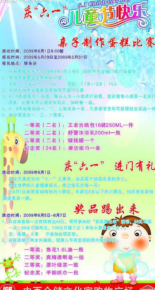 六 儿童节 活动 奖品 节日素材 六一节 鹿 矢量图库 小孩子 六一矢量素材 六一模板下载 六一 六一儿童节