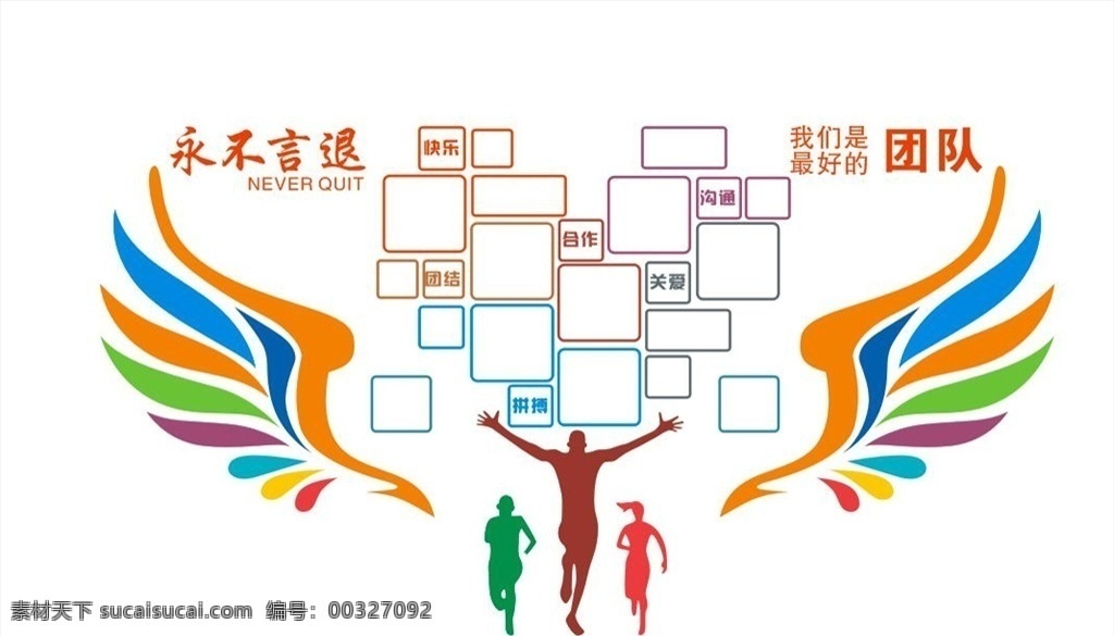 背景墙 照片墙 公司背景墙 翅膀 彩色背景墙
