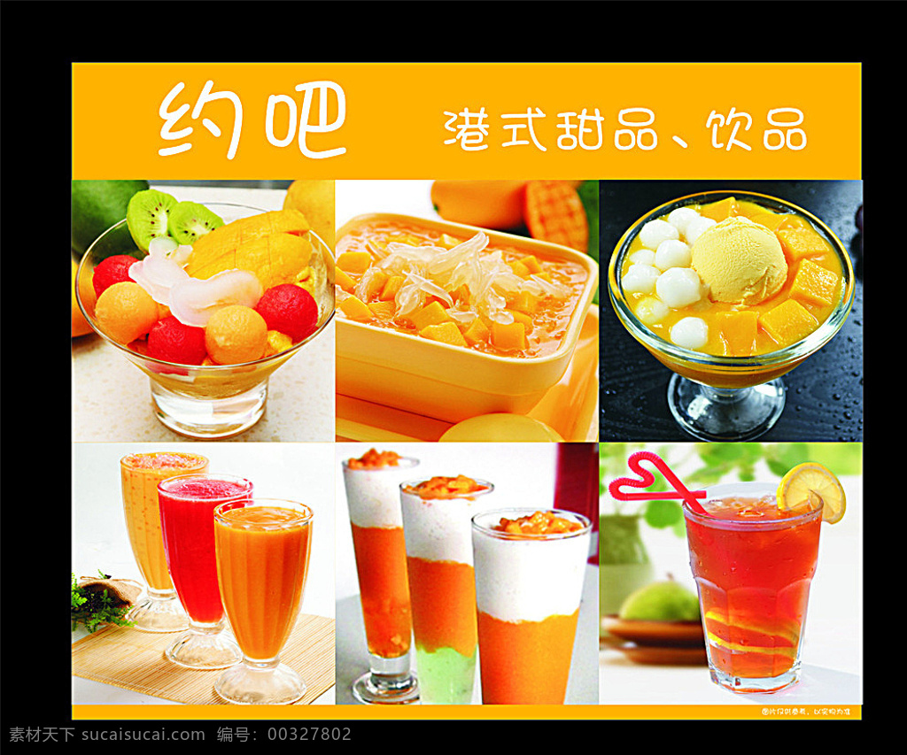 港式甜品饮品 港式甜品 饮品 木瓜奶茶 芒果丸子 西瓜汁 芒果汁 椰果奶茶 奶茶招牌 甜品 珍果 招贴设计 黑色