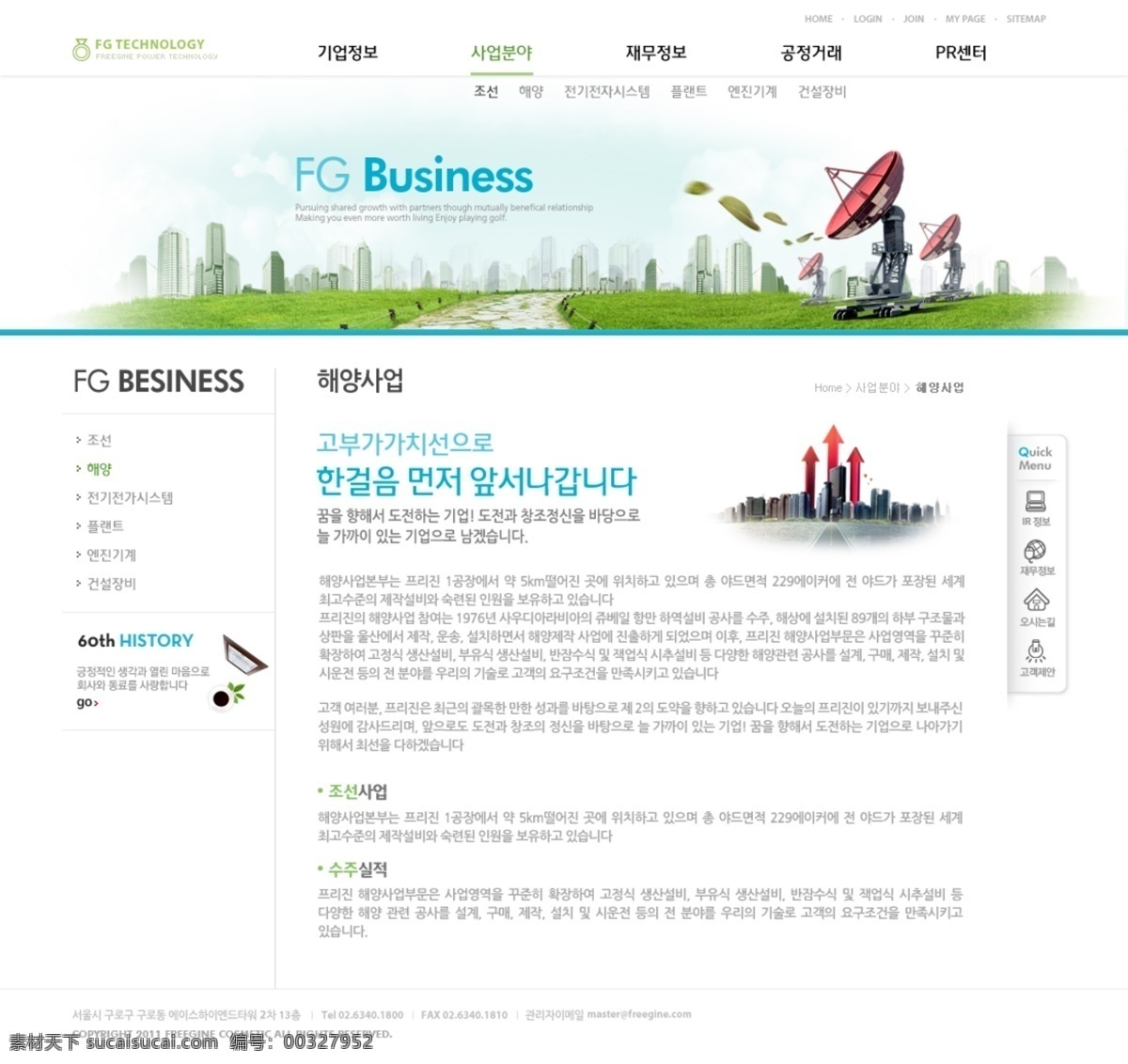 白云 草地 城市 大厦 导航模板 韩国网页模板 韩国 网页设计 模板 蓝天 绿色 自然 企业 宣传 网页 网页模板 卫星 信号 接收 塔 韩文模板 源文件 网页素材