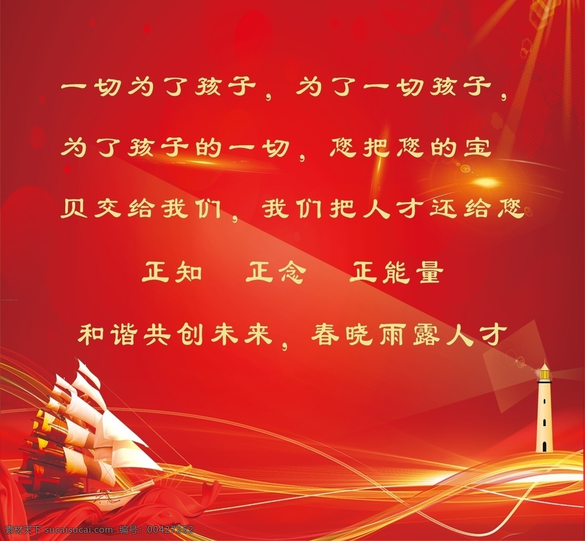 红背景 喜庆背景 帆船 励志背景图 中国红 红色文化 颁奖背景 灯