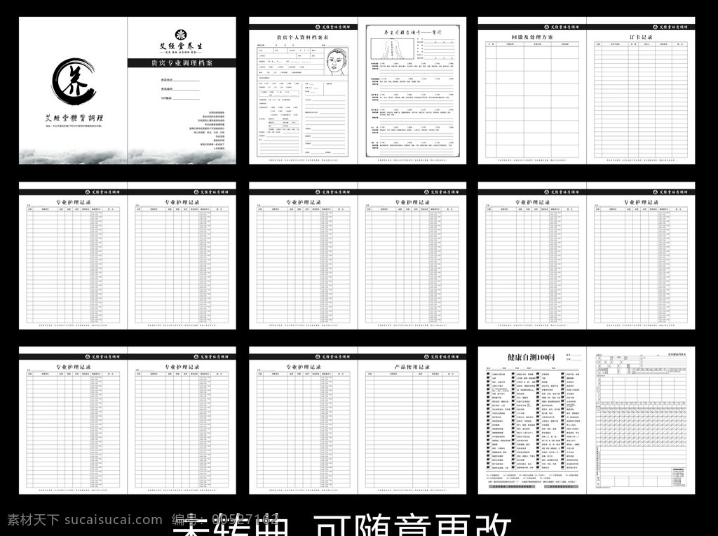 美容院 顾客 调理 档案 顾客调理档案 画册 美容画册 美容院画册 美容顾客档案 顾客档案画册 美容养生馆 顾客档案 养生馆 养生 美容 护肤 艾经堂 画册设计