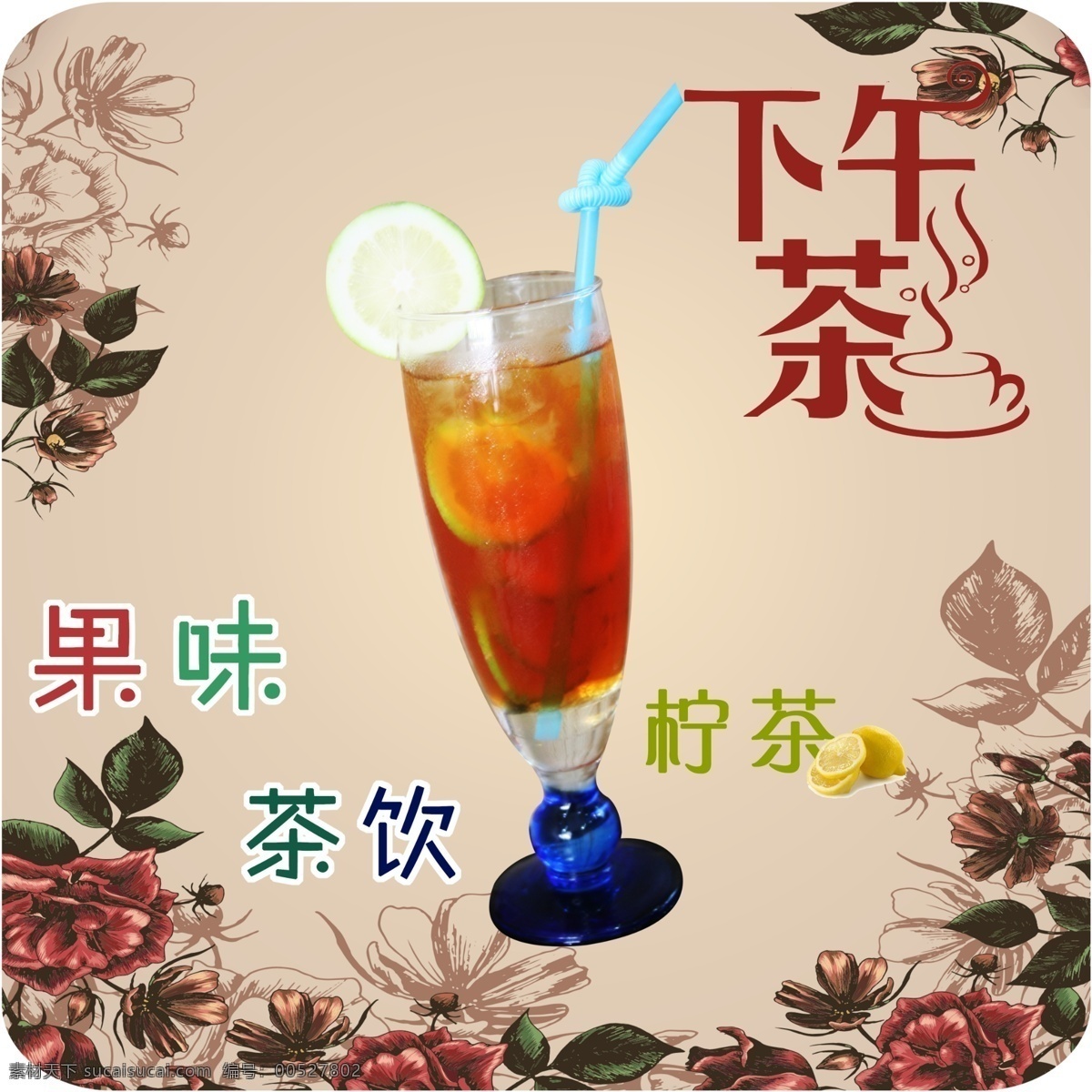 柠檬茶 奶茶 原创设计 原创展板