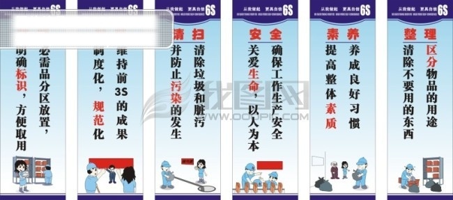 6s 企业管理 口号 标语 7s 单位 工厂 公司 管理 简介 牌子 企业 矢量图