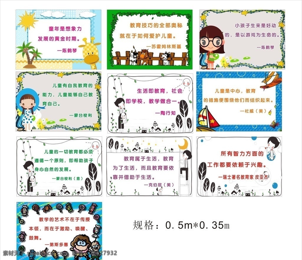 幼儿园标语 展板 儿童展板 格言 底图 卡通素材 广告设计图 矢量