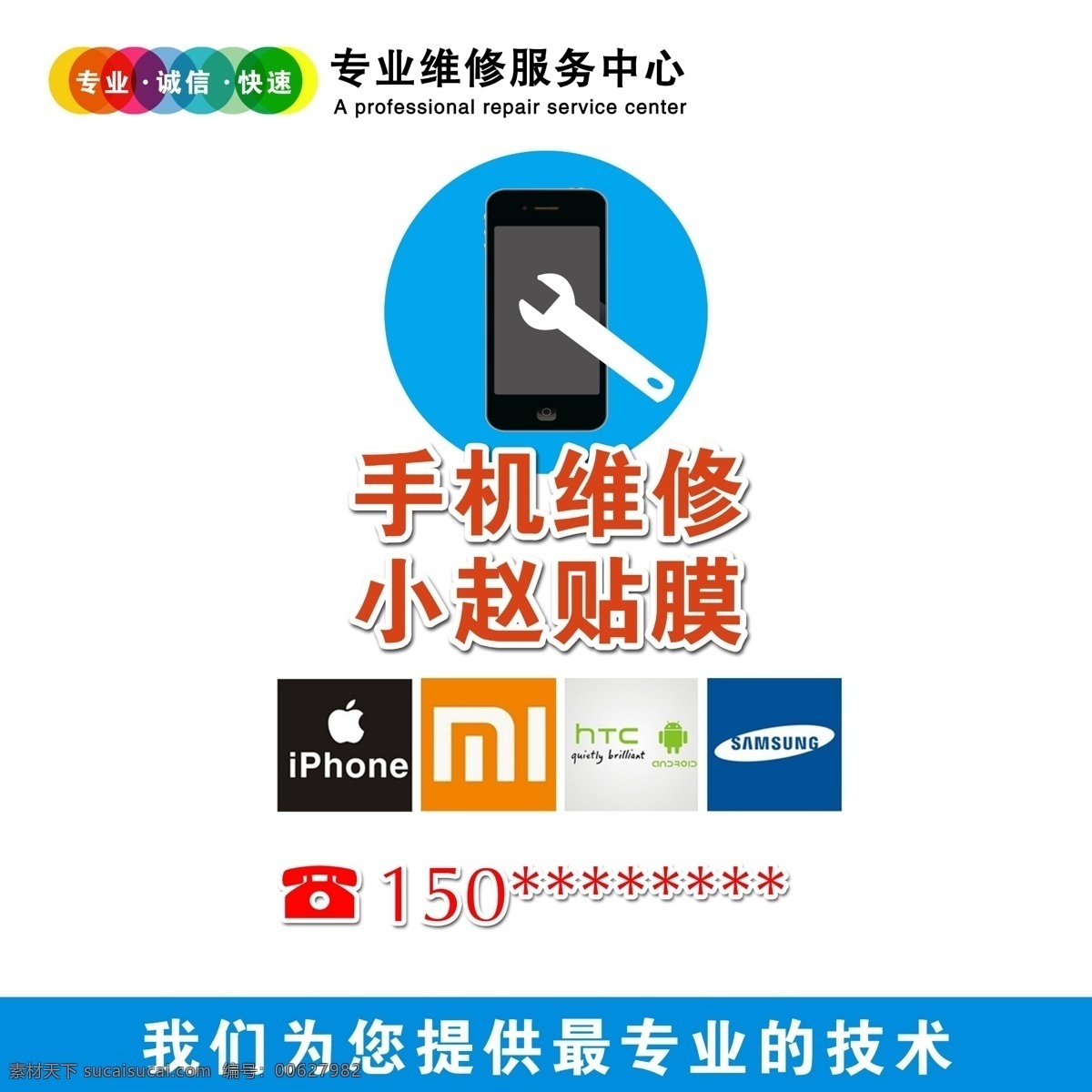 手机维修 小赵贴膜 苹果 三星 小米 htc
