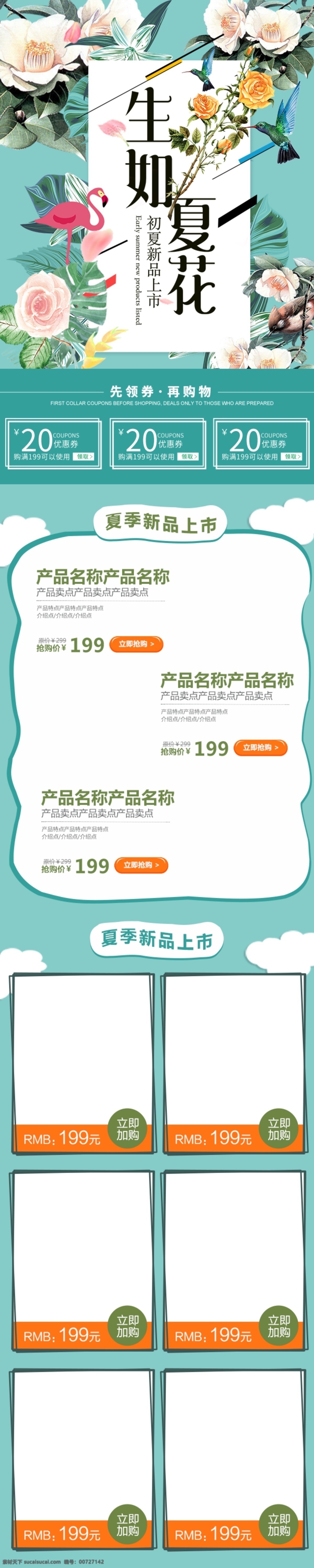 夏季 新品上市 绿色 小 清新 化妆品 手机 端 首页 花朵 绿叶 小清新 首页模板 邂逅夏季 夏季新品 百款新品 移动端 电商淘宝 新品抢先 花环 磨砂背景 简约风 生如夏花