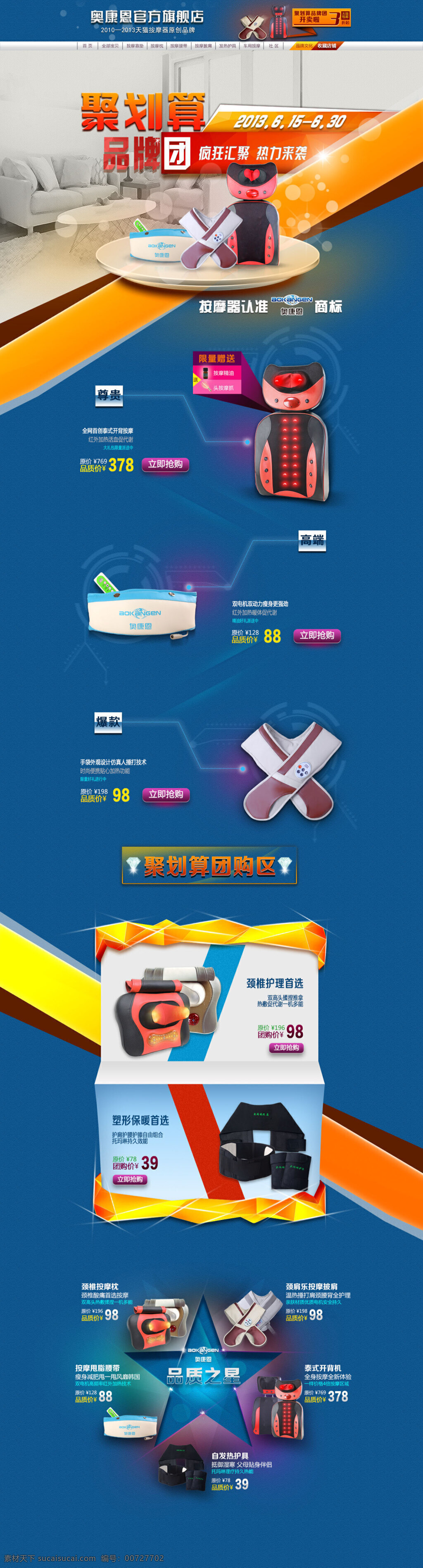 品牌 按摩 产品 店铺 促销 海报 活动海报 店铺背景海报 模板海报 分层 蓝色