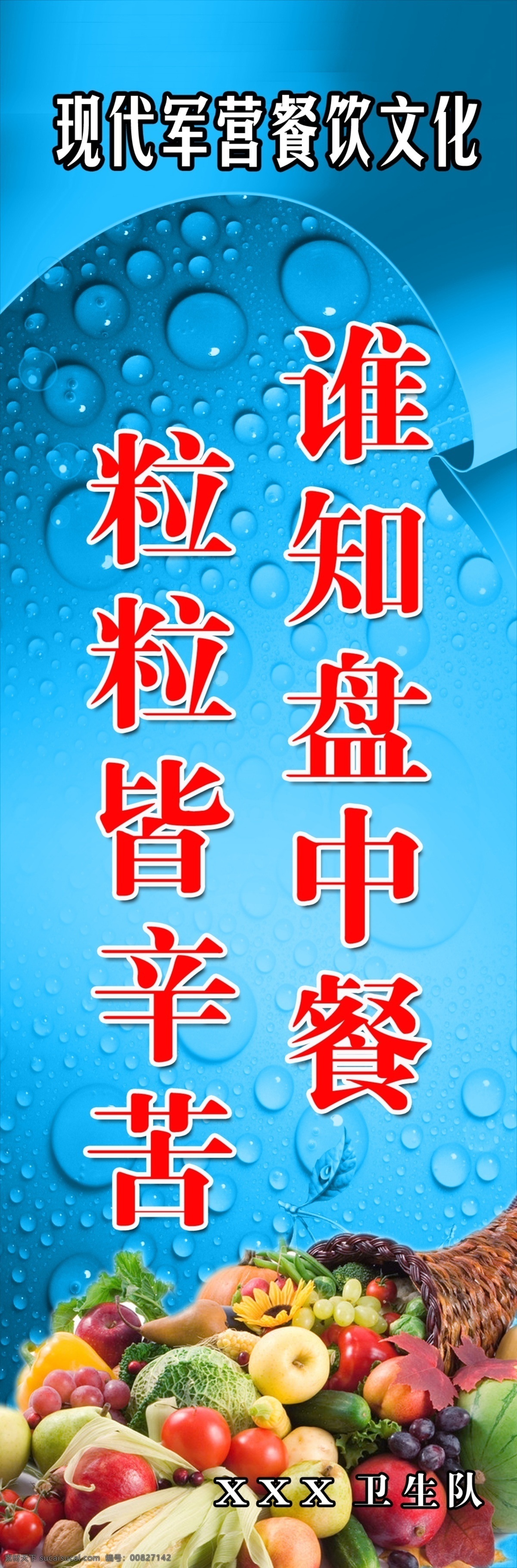 餐饮文化 餐厅挂图 果蔬 食堂标语 水果 蔬菜 水珠 线条 广告设计模板 源文件