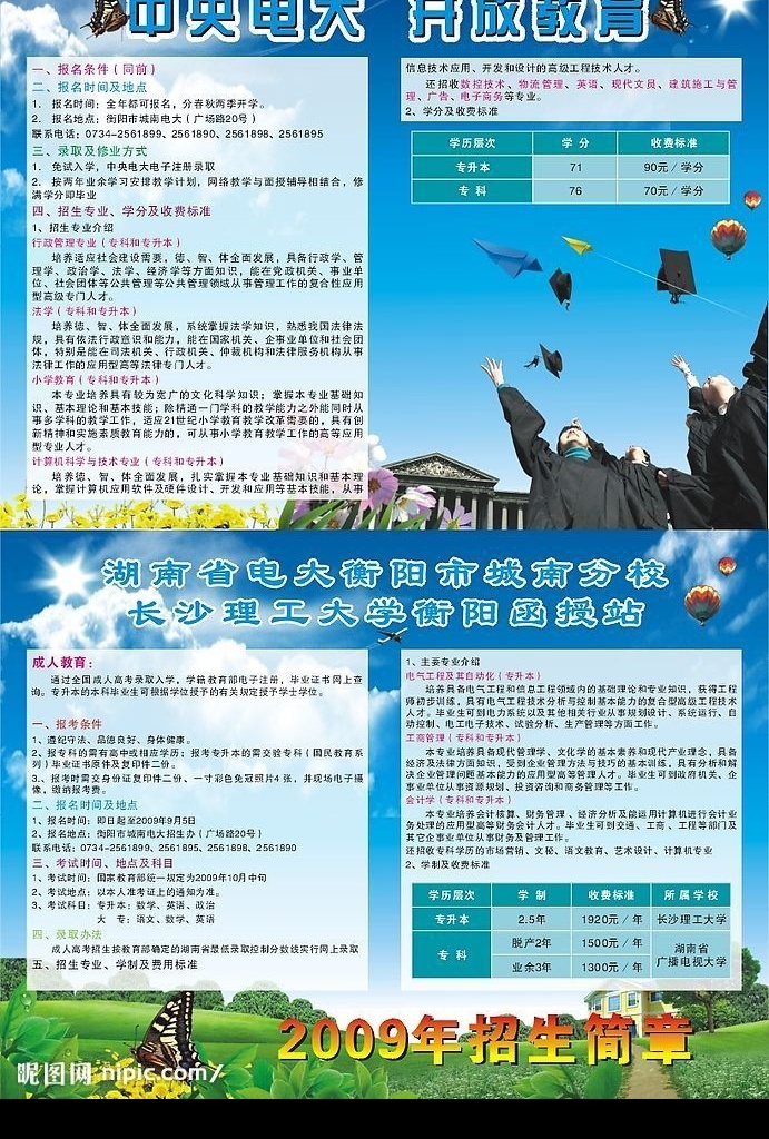 电大 招生简章 大学生毕业 学位帽 纸飞机 欧洲建筑 天空 白云 飞机 热气球 蝴蝶 鲜花 乡间别墅 绿地 乡间小路 树 矢量图库