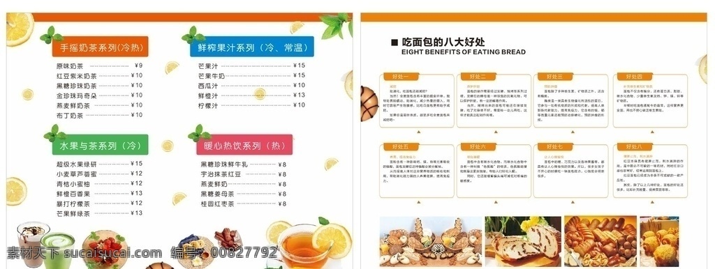 蛋糕奶茶 奶茶价目表 吃面包的好处 清新价目表 面包 室内 物料 实体 广告 类