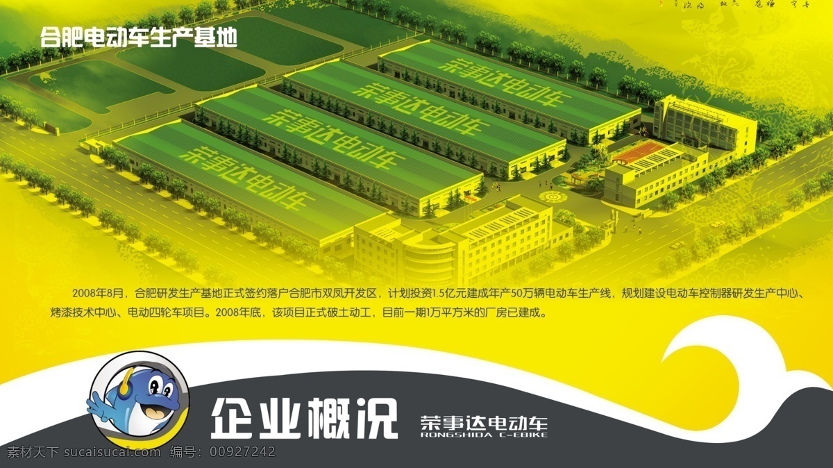广告设计模板 国内广告设计 鸟瞰图 荣事达标志 荣事达电动车 源文件 荣事达 电动车 宣传 logo 企业 概况 psd源文件