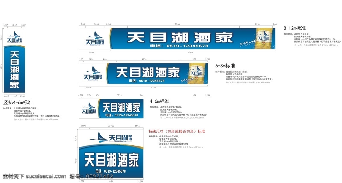 vi设计 啤酒 源文件 天目湖 店 招 矢量 模板下载 天目湖店招 天目湖啤酒 啤酒店 标准店招 最新 矢量图 建筑家居