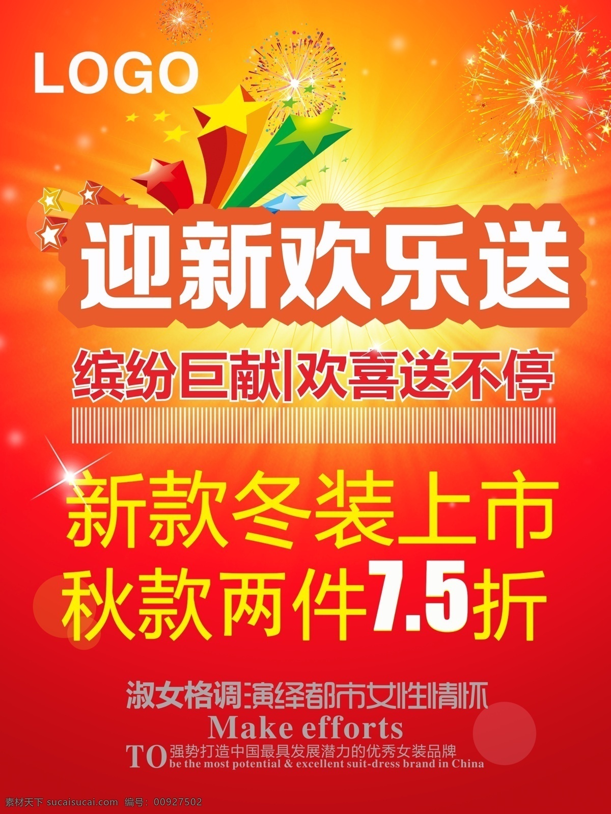 中秋 国庆 促销 海报 嫦娥 国庆促销海报 红色 蜡烛 中秋促销海报 原创设计 原创海报