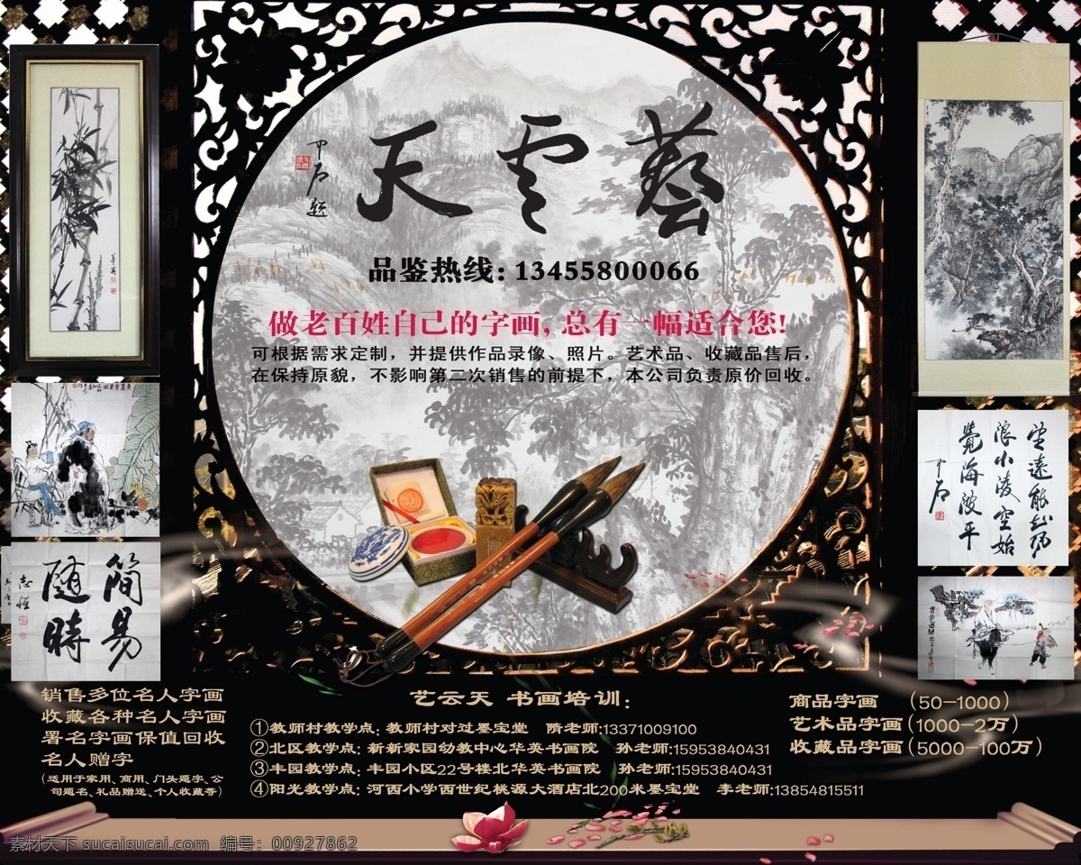 窗棂 广告设计模板 荷花 毛笔 人物 山水 书画 艺 云天 广告 模板下载 艺云天 字画 印章 画案 源文件 psd源文件