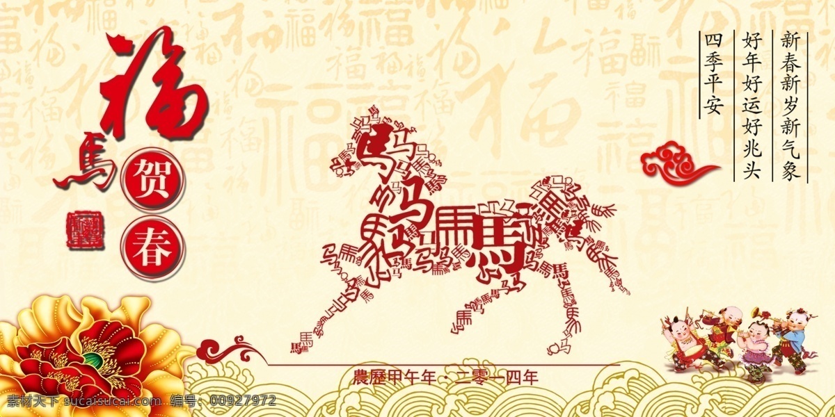 福马 贺春 分层 淡黄色背景 祥云纹 源文件 福马贺春 马 新春 新岁 新气象 好 年 好运 兆头 矢量图 其他矢量图