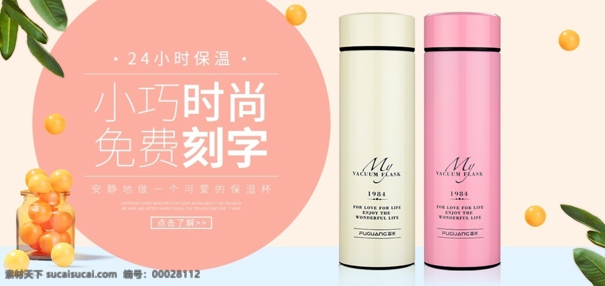 保温杯 海报 电商 简约 风格 女 淘宝 banner 时尚 小清新 粉色