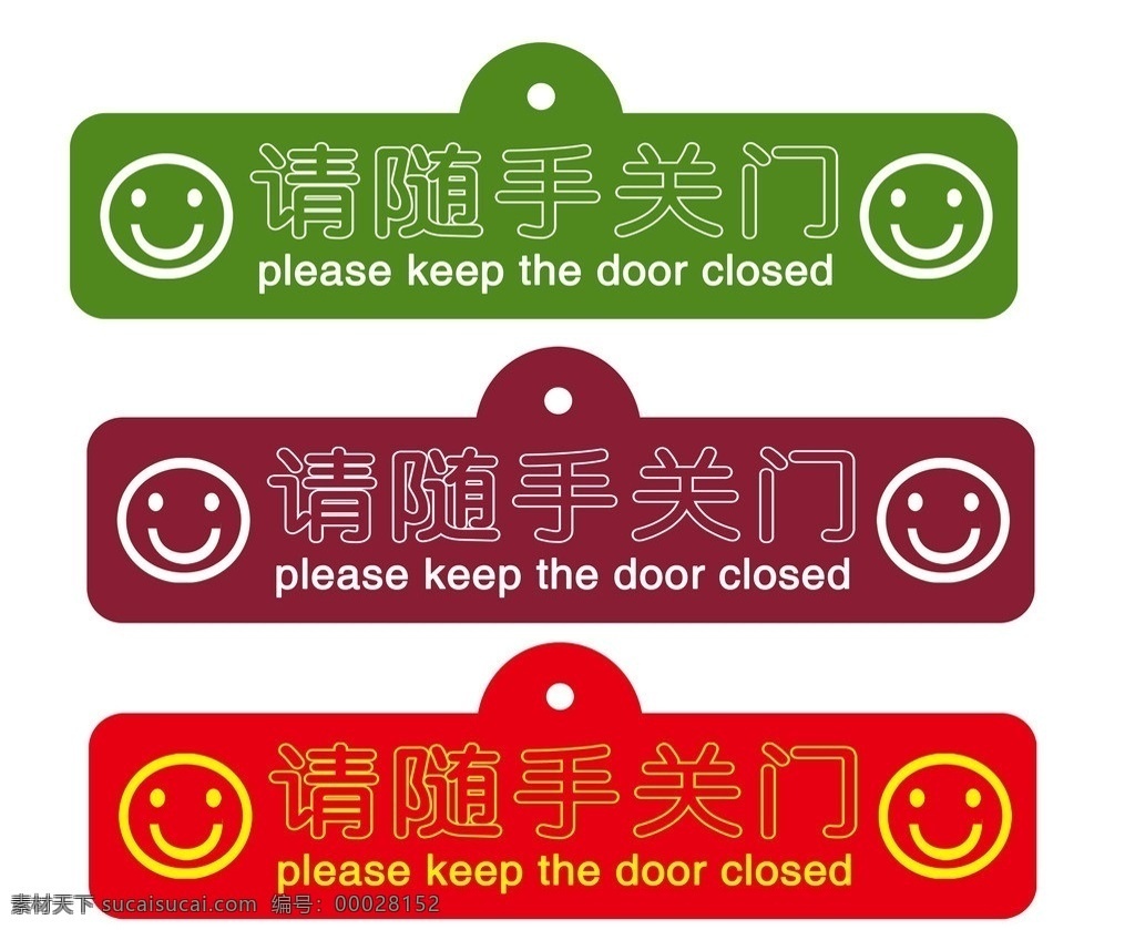 请随手关门 门贴 牌 门牌 温馨提示 门牌模版 门牌素材 名片卡片 广告设计模板 源文件