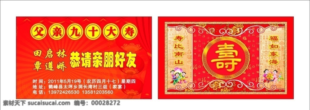 生日大寿请柬 请柬 大寿请柬 请柬模板 生日请柬 喜庆背景 矢量请柬 名片卡片 矢量