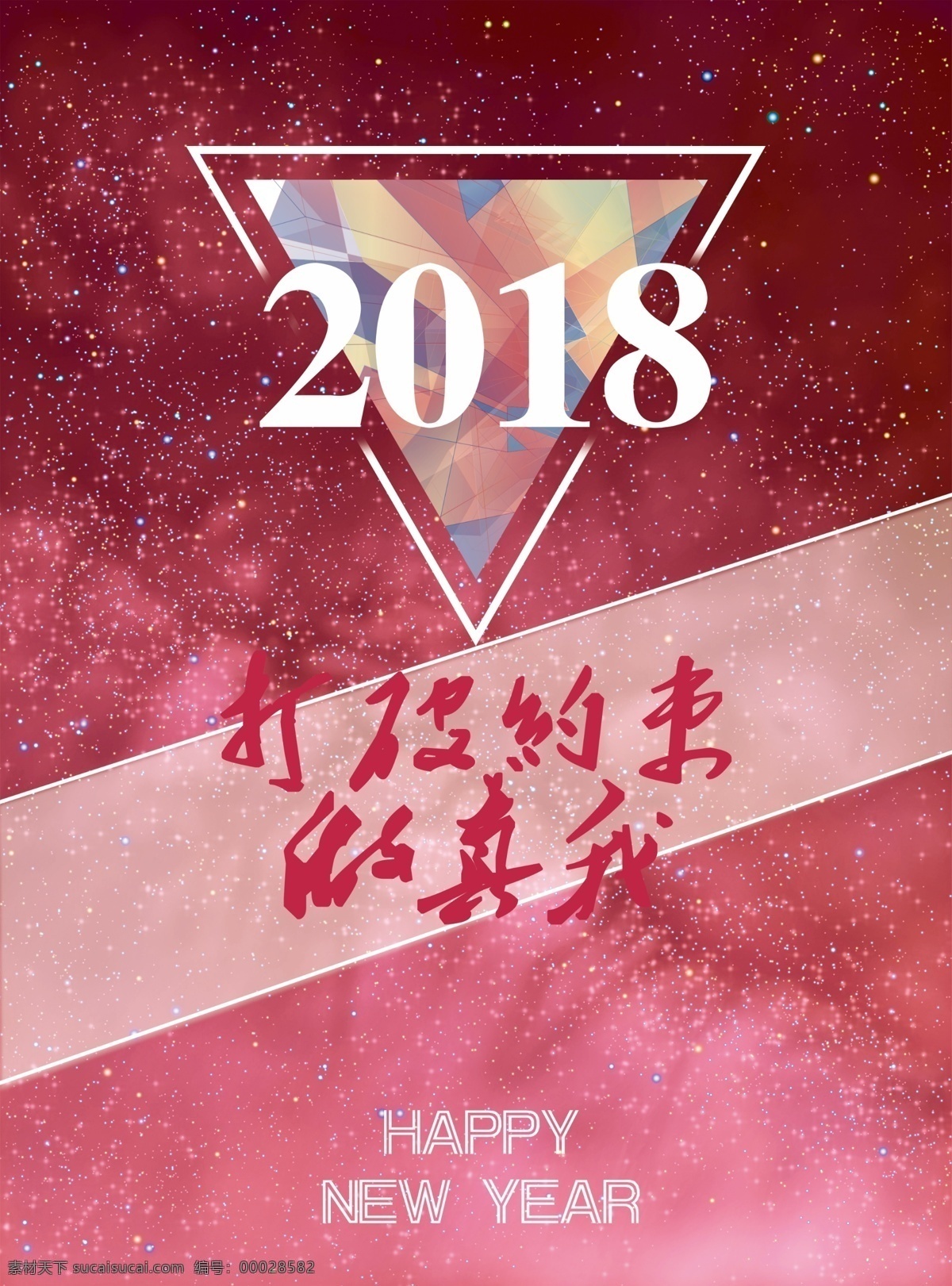 新年简约海报 2018 ps 简约 梦幻 新年