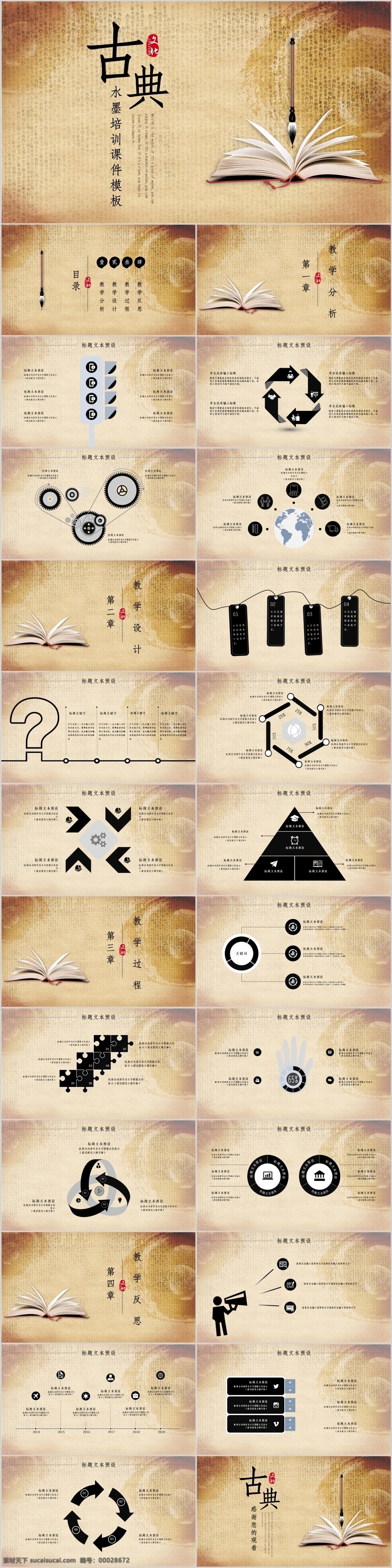 古典 水墨 培训 课件 模板 创意 汇报 教学培训 公开课 培训课件 教师教学 读书分享会 课题演讲