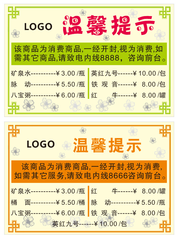 温馨提示 价目表 酒店 台卡 绿色 橙色 小清新背景 矢量图 白色