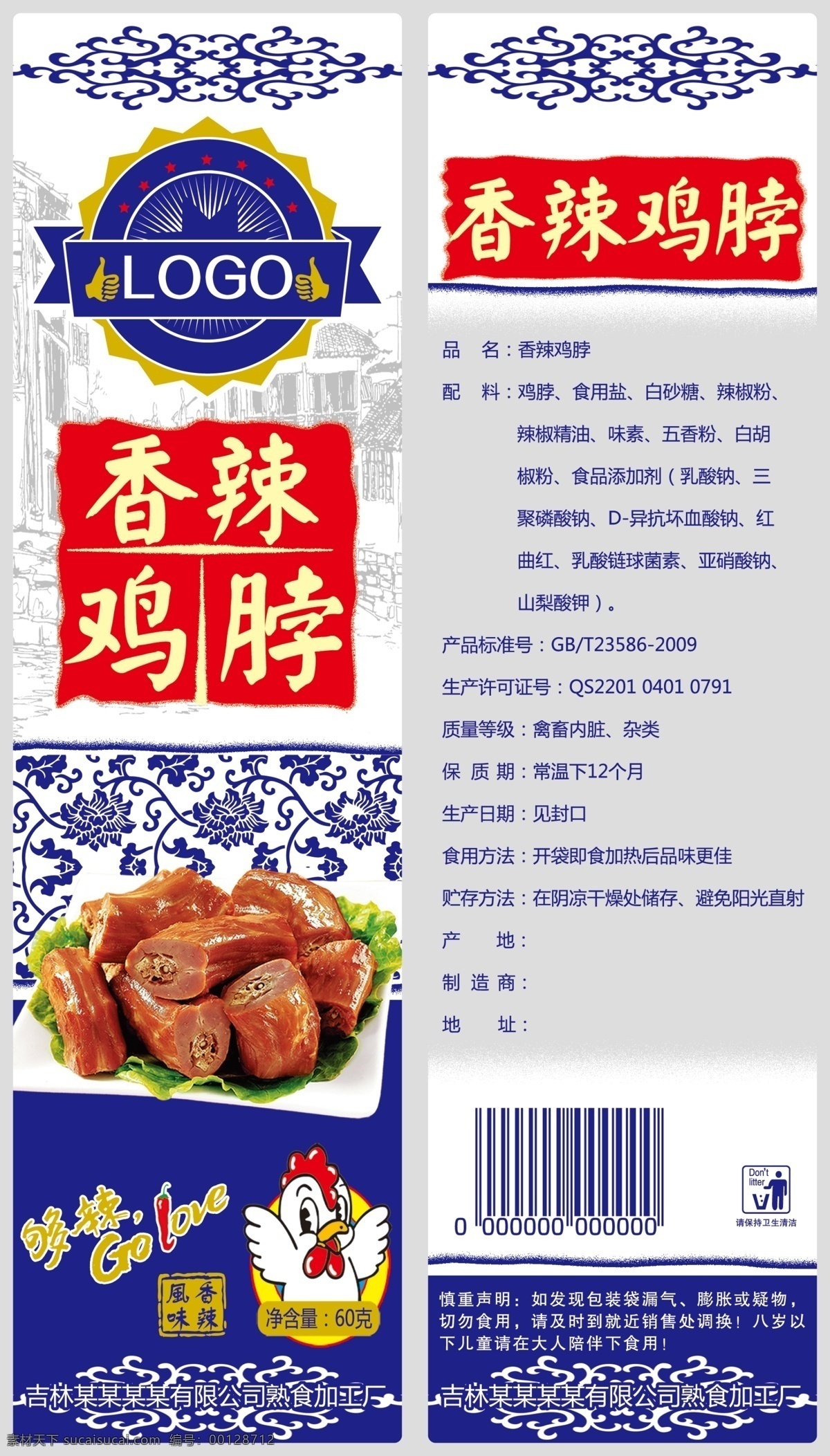 香辣鸡脖 香辣 鸡脖 鸭脖 酱卤 食品 美味 青花瓷 鸡肉 包装 包装设计 广告设计模板 源文件